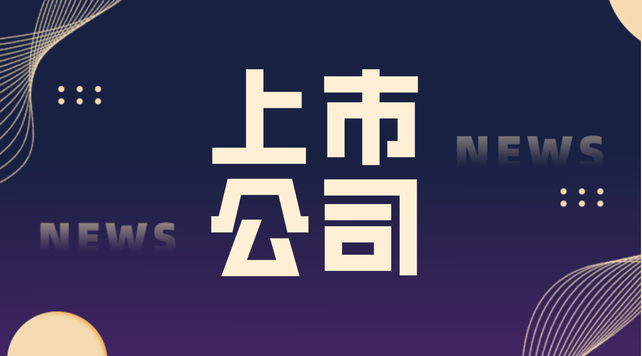 安洁科技目前已开始切入新能源氢燃料核心零组件的研发生产