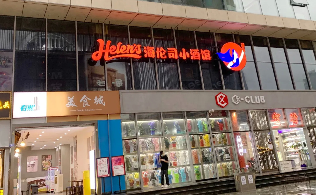 年入8亿即将上市的海伦司还缺什么