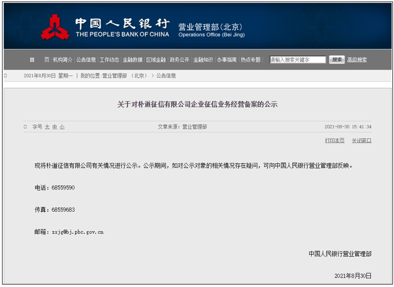 朴道征信补全企业征信资质