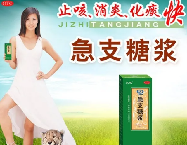 相信那个猎豹追美女的急支糖浆广告一定令很多人印象深刻