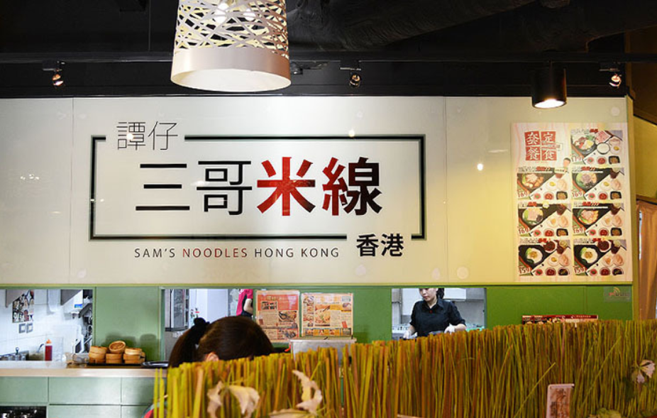 每年被吃掉3000万碗的谭仔米线在港上市,资本为何爱上了吃面_中金在线