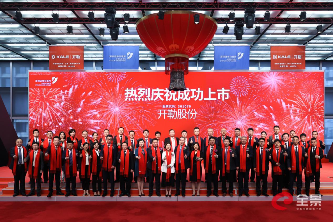 风行天下誉满全球开勒股份成功上市