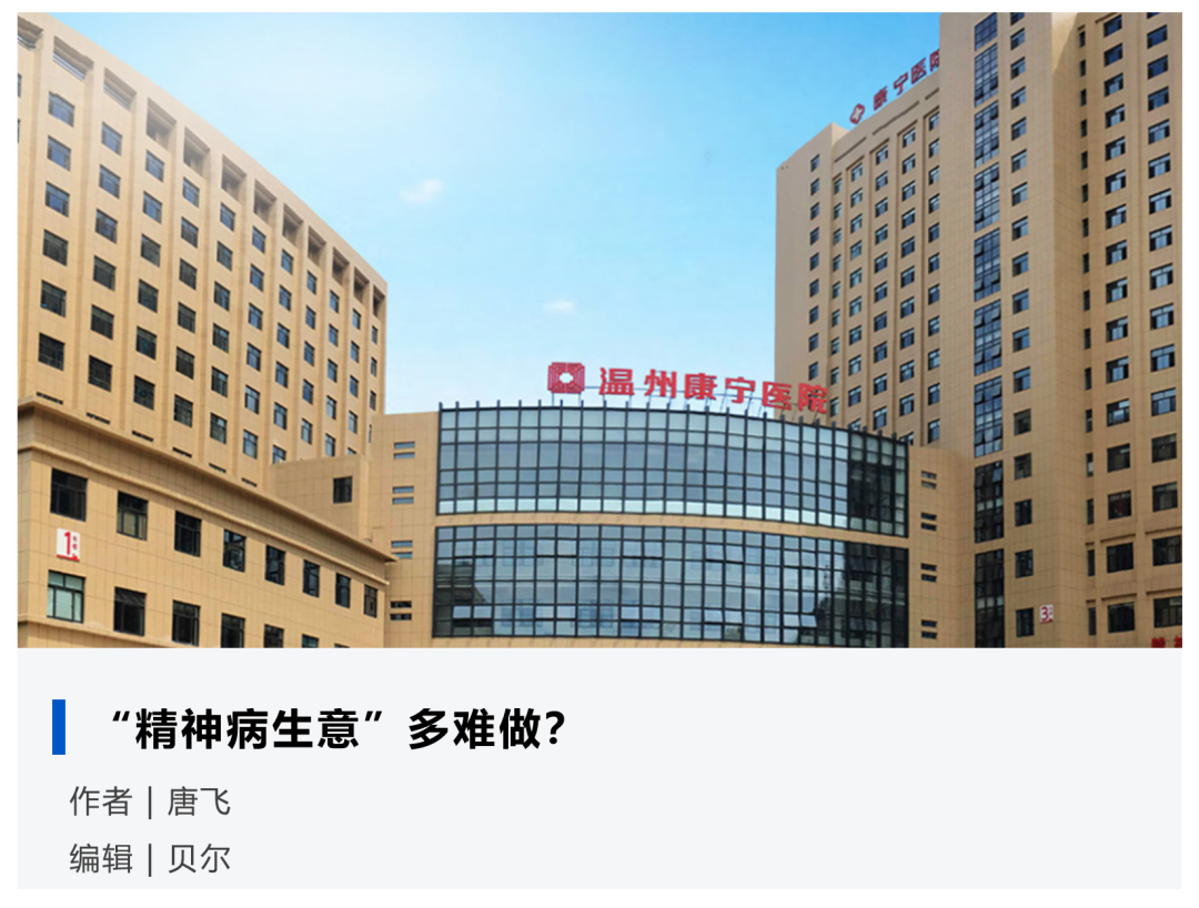中国最大精神病医院要上市了一年入账10亿