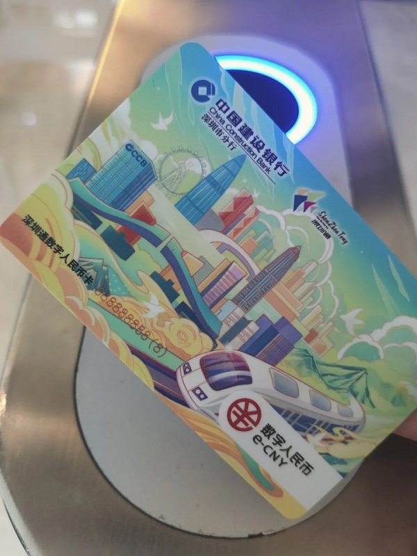 建行深圳通数字人民币交通卡亮相双离线首次应用于轨道交通