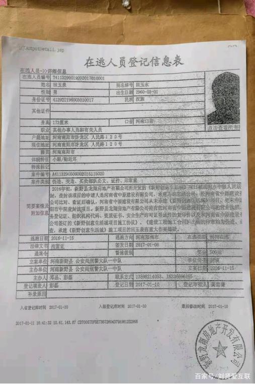 河南南阳实名举报李乔干扰审判机构致人含冤入狱