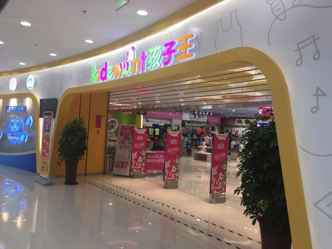 执迷开店的孩子王二次上市的故事依旧老套