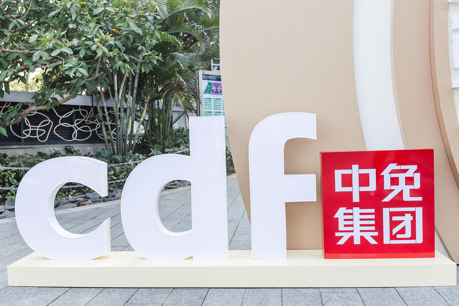 万亿赛道的绝对王者:中国中免被低估了吗?_中金在线财经号