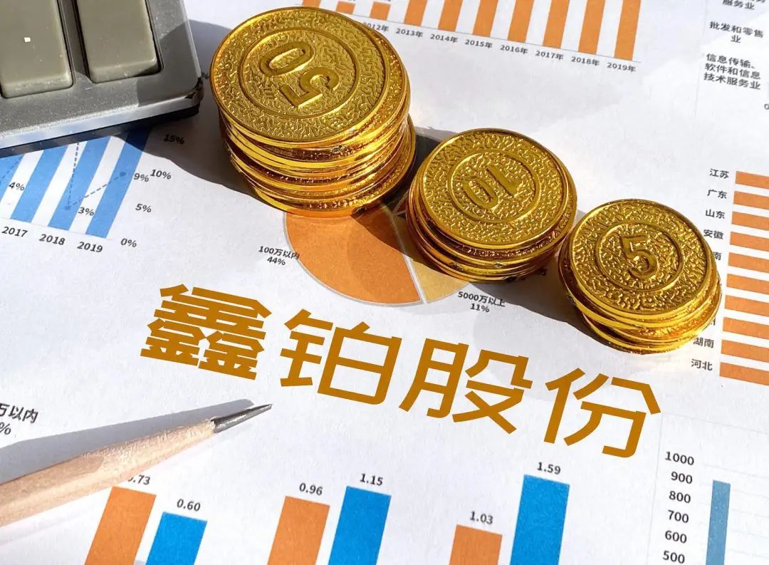 鑫铂股份经营现金失血近4亿应收账款占净资产7成