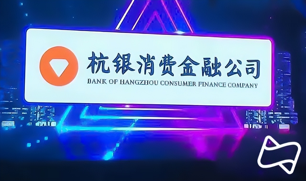 杭银消费金融再遭股权质押