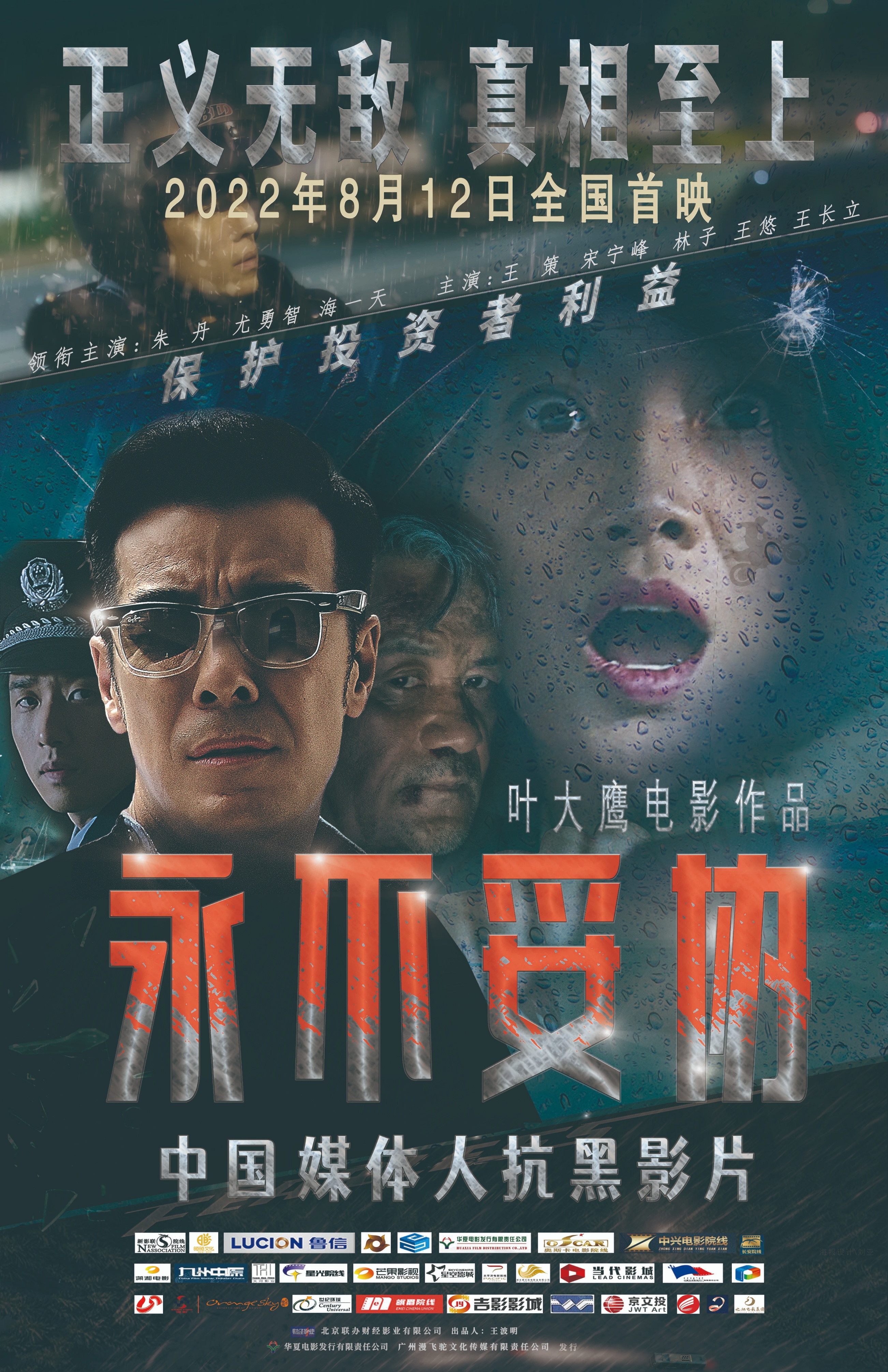 永不妥协影评