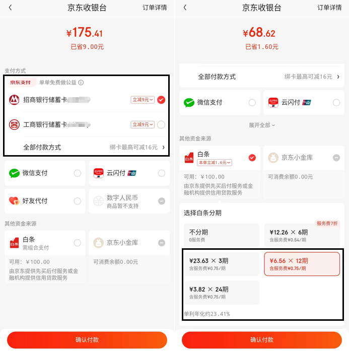 京东支付成功截图图片图片