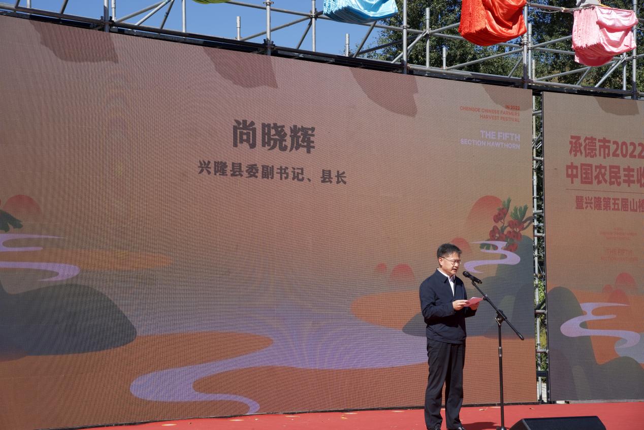 首先由中共兴隆县委副书记,县长尚晓辉同志致开幕辞,对列席来宾表示