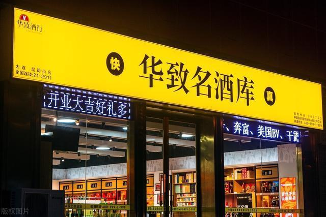 增收不增利怪圈难破,华致酒行的繁荣难掩危机_中金在线财经号