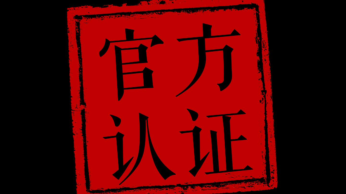 建议收藏,三级认证你想了解的"干货"