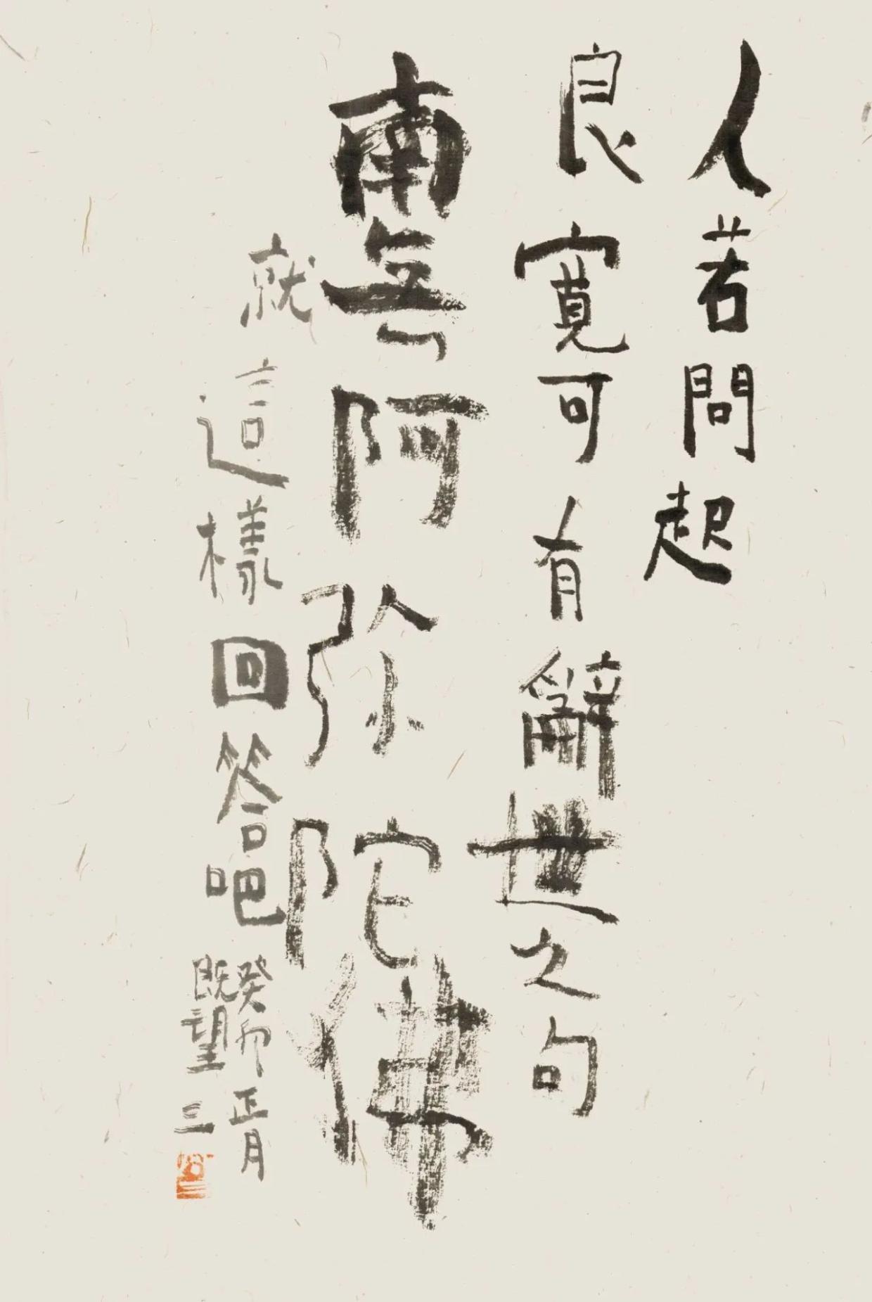 大安吕三的话画:良宽诗意图