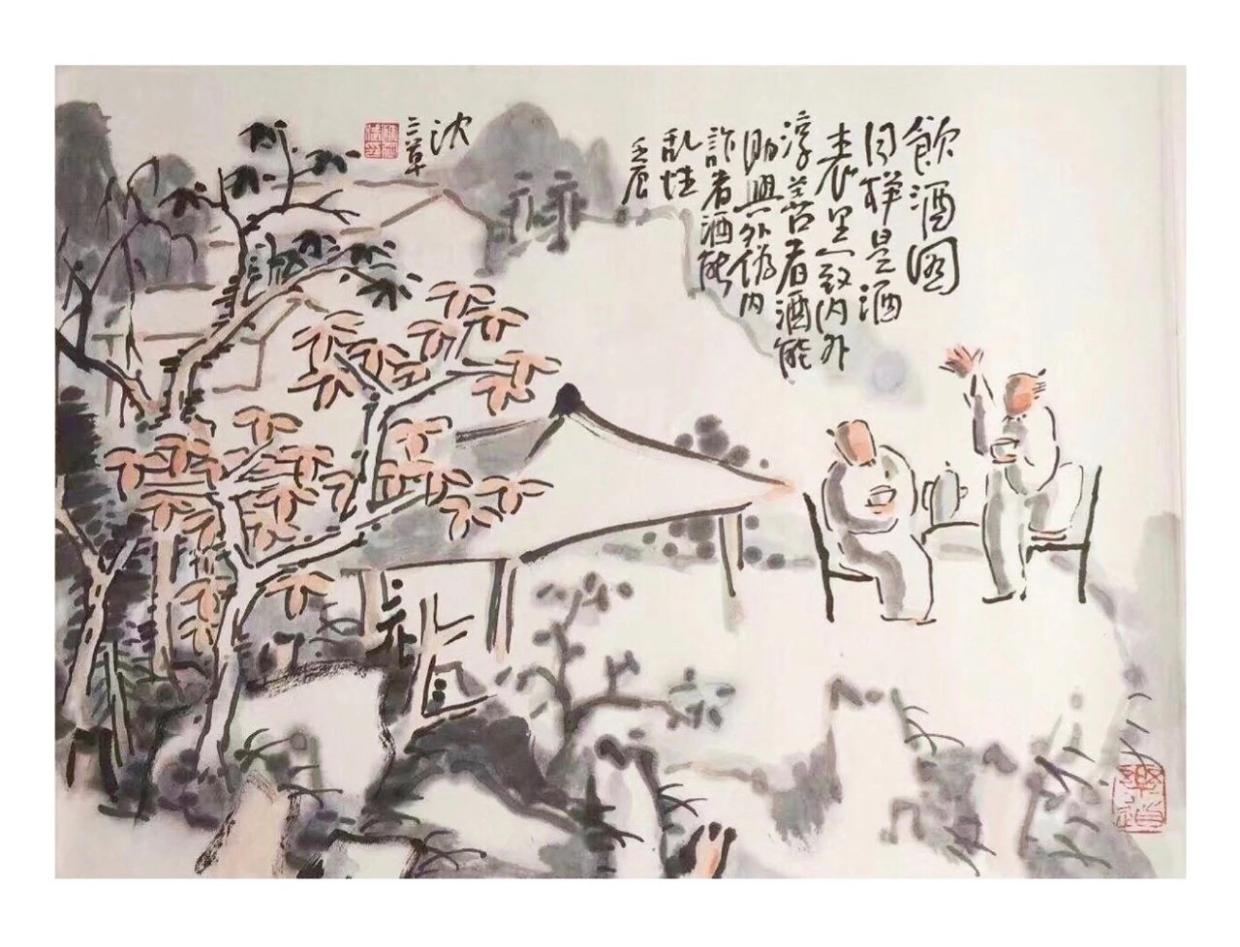 沈三草书画作品图片