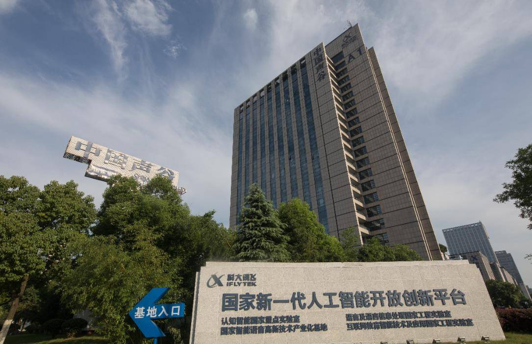 科大讯飞一季度业绩短期承压全力战ai的讯飞未来何在