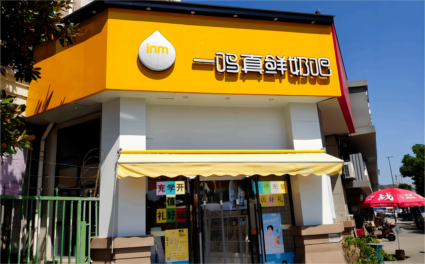 走不出华东的一鸣食品,"奶吧"模式难现辉煌_中金在线财经号