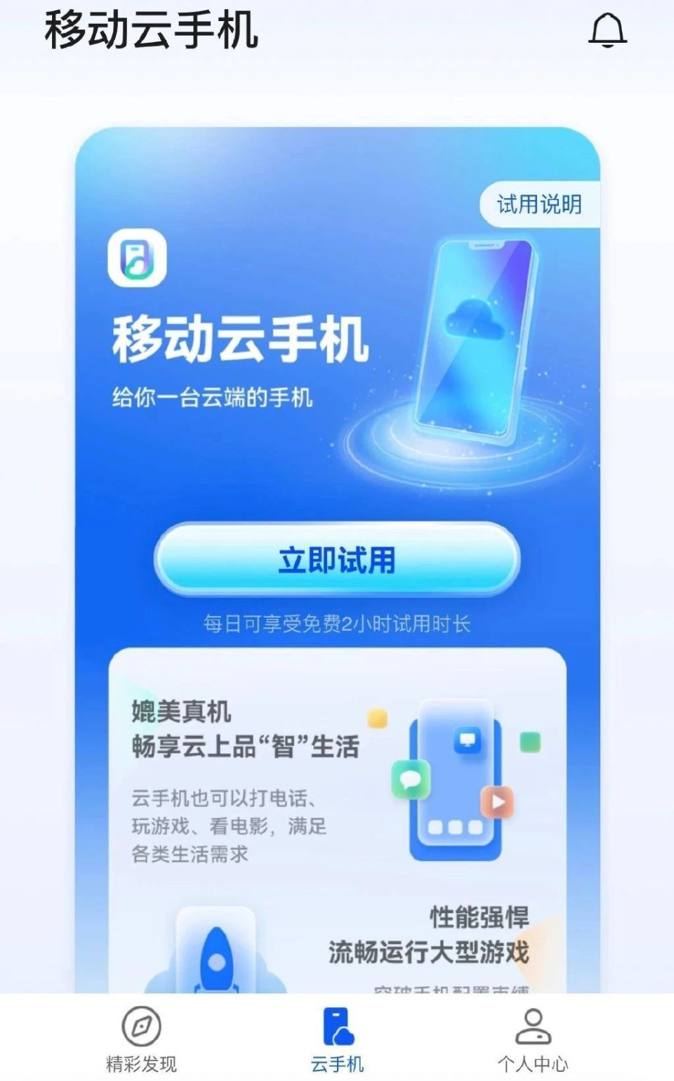 移动联合华为发布"中国移动云手机",可媲美真机体验_中金在线财经号