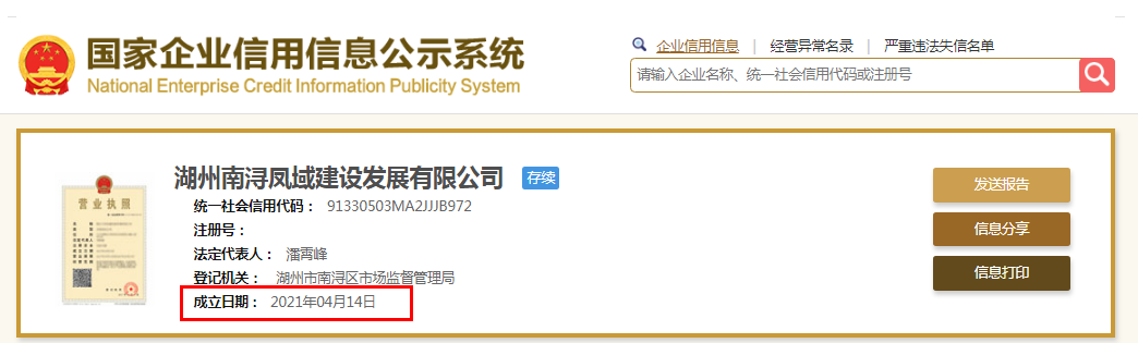 湖州制作银行回执单 mp.cnfol.com
