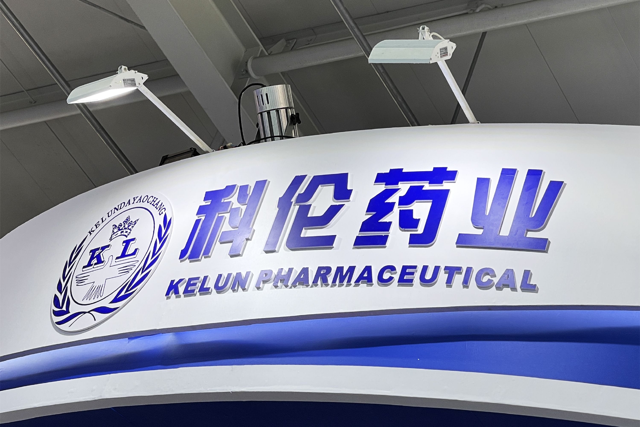 科伦药业21亿元销售费用用在哪里?与合作伙伴诉讼是历史重现?