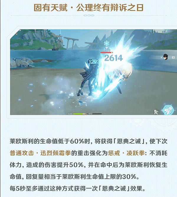 又一种元素反应被激活,原神公布莱欧斯利信息,冰系融化流要回归