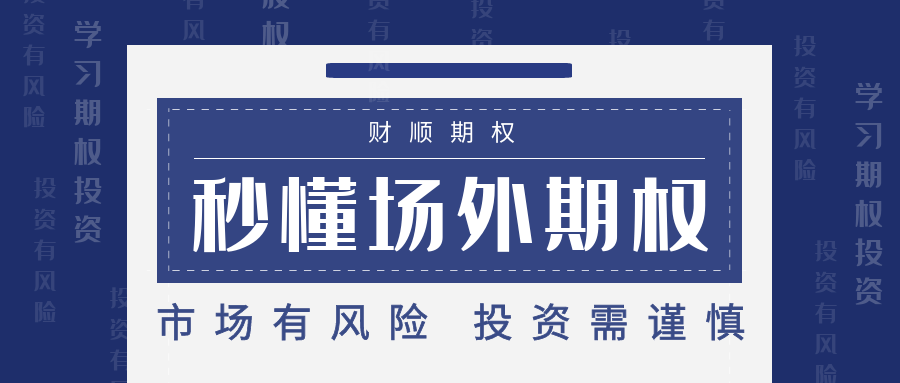 場外期權主要講的是什麼意思