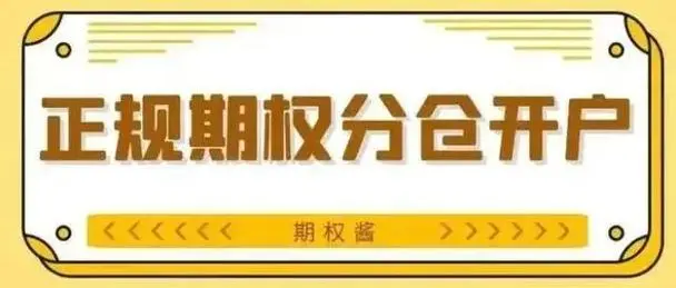 期權開戶哪家好怎樣找手續費保證金低交易速度快的平臺