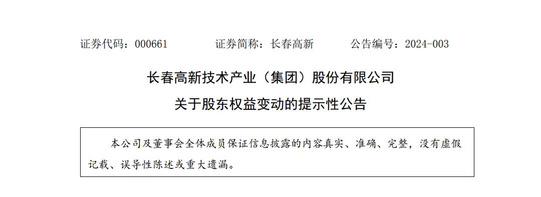 金磊离婚分割长春高新股份,市值超40亿元,公司未来走向引人关_中金在线财经号