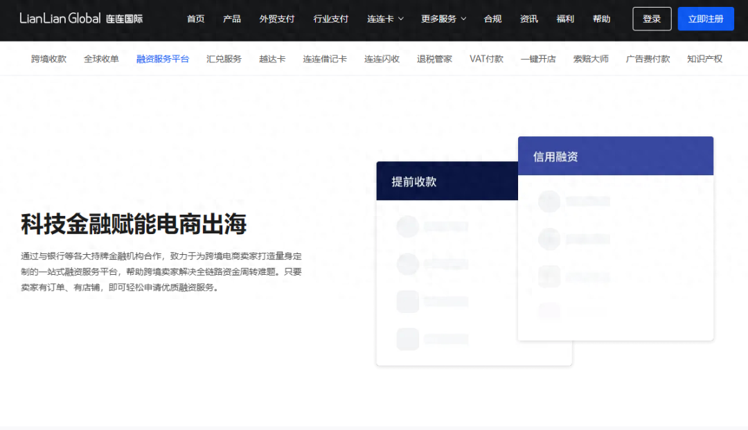 连连支付再度冲击港交所IPO，助贷规模近百亿_中金在线财经号