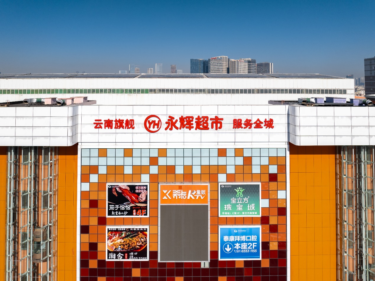 永辉云南首家旗舰店开业:仓储式陈列,不收会员费_中金在线财经号