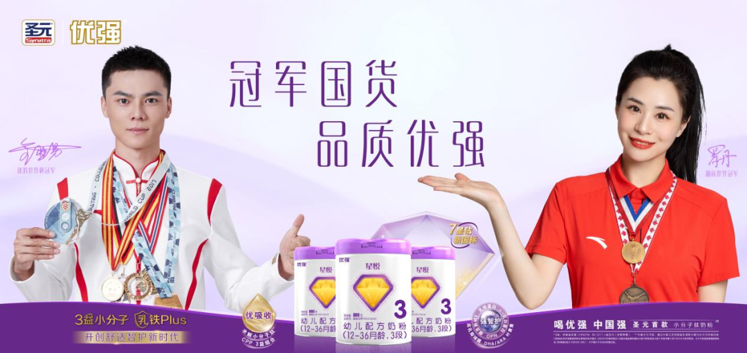 圣元优强以7星钻鼎流配方开创舒适智护新时代_中金在线财经号