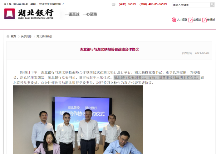 湖北银行:行长刘战明未经核准却实际履职或违规,如此无视监管?