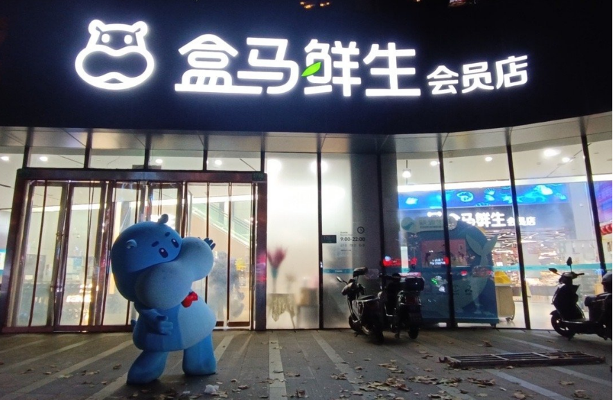 盒马鲜生鲜超市 门店图片