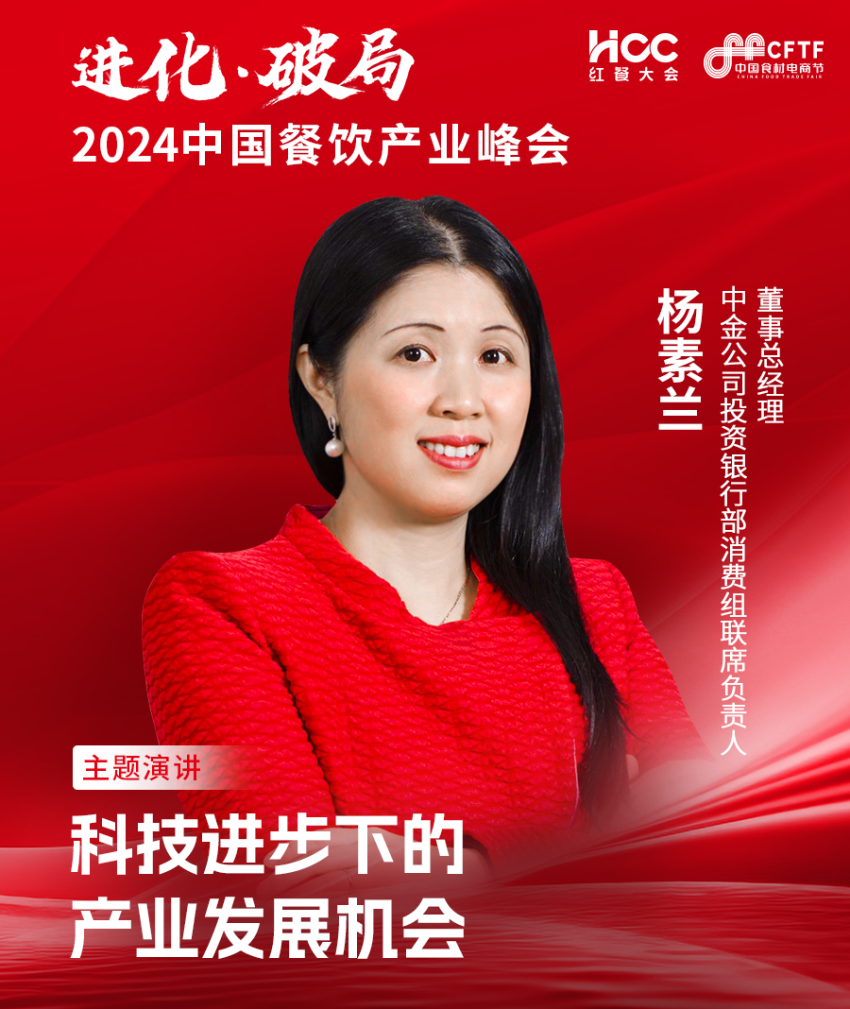 千人盛会即将启幕2024中国餐饮产业峰会进入倒计时