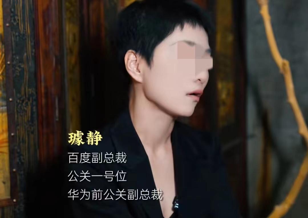 百度副总裁璩静言论引发争议,账号已经变成私密账号!_中金在线财经号