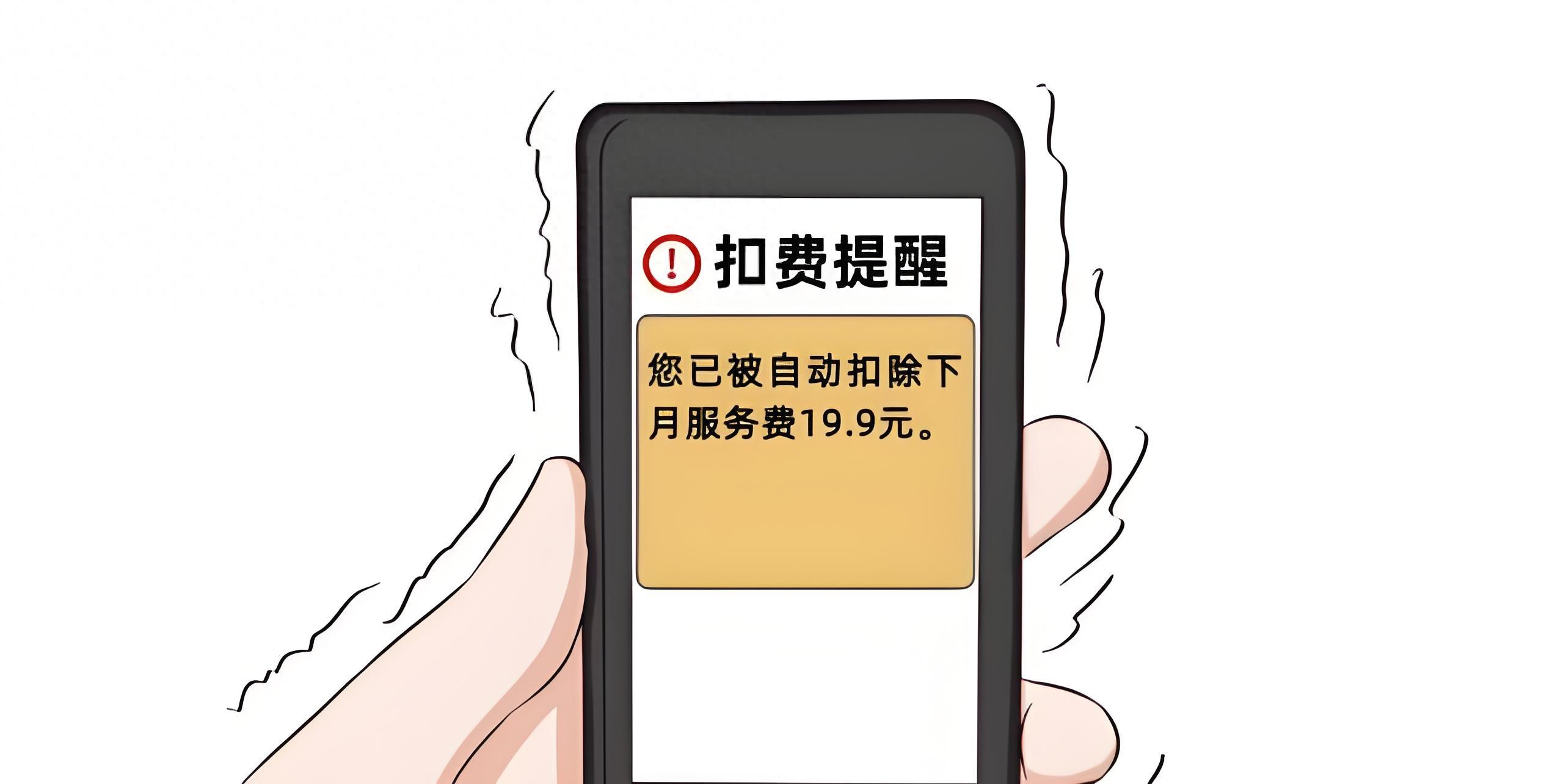 手机短信扣费是怎么扣的呢