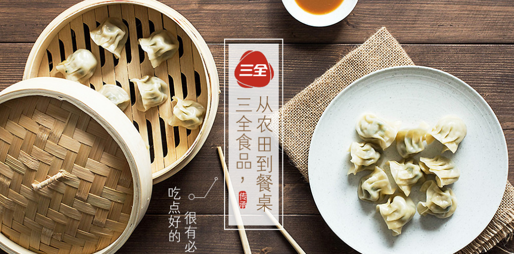 三全食品业绩承压 预制菜与餐饮市场成新出路_中金在线财经号