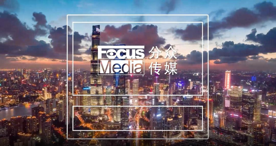 83亿并购案:分众握手新潮,梯媒迎来「大一统」?_中金在线财经号