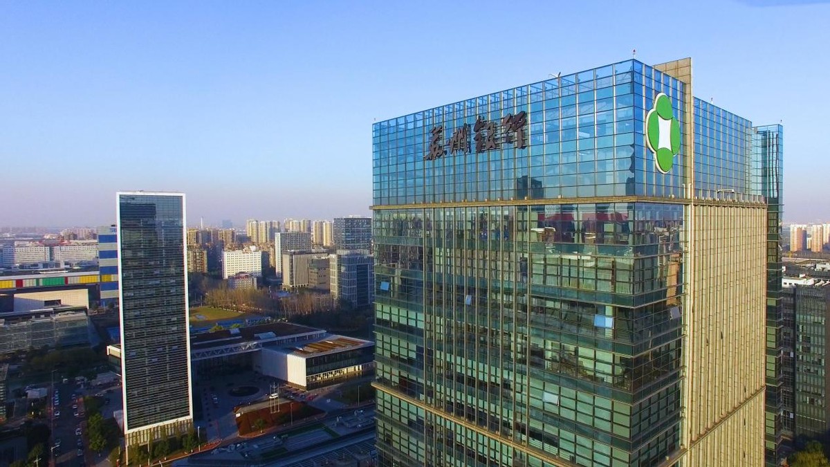 苏州银行2025年三季报:三大关键词透视经营亮点_中金在线财经号