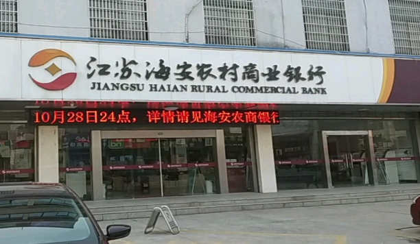 海安农商银行冲刺ipo贷款区域集中度高第一大股东仅持股5