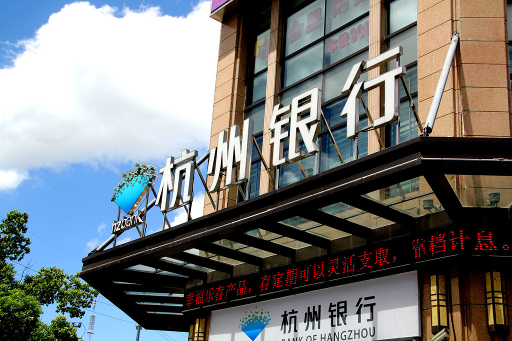 扭亏为盈杭银消费金融去年赚2040万刚刚增资至126亿