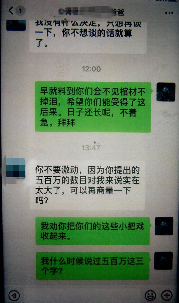 不料這名老師竟以凌先生孩子的性命相要挾,開口索要1.