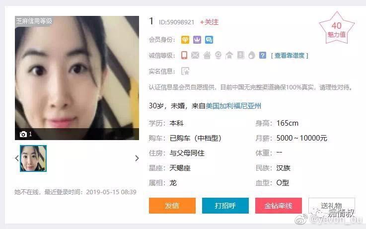 苏享茂事件主人公翟欣欣再现世纪佳缘ceo已拉黑