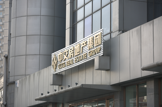 早报| 中交地产资产负债率三连升