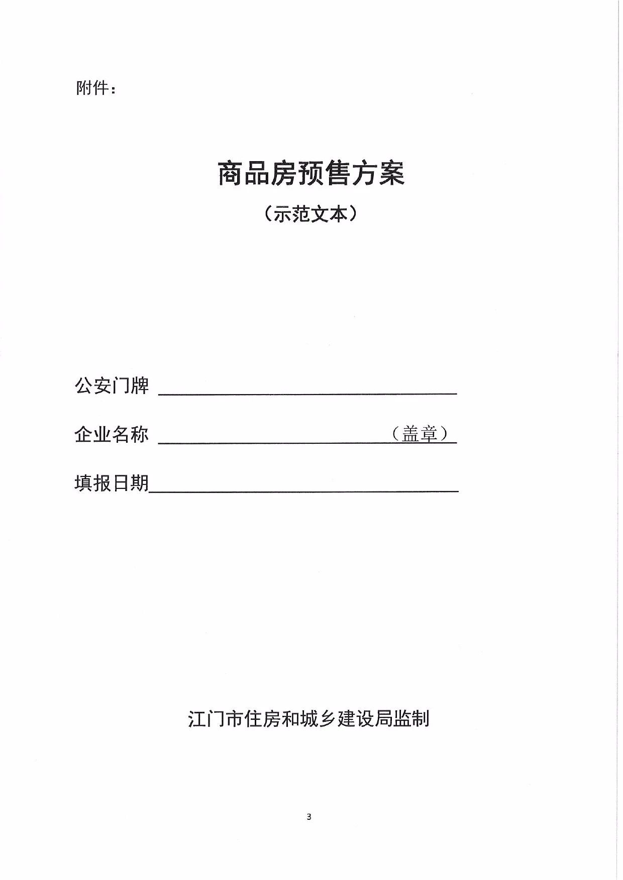 9月1日起,执行新版预售方案