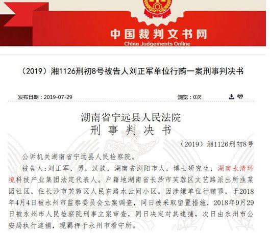 a股监狱风云再起:实控人被判刑15个月 永清环保秘而不宣