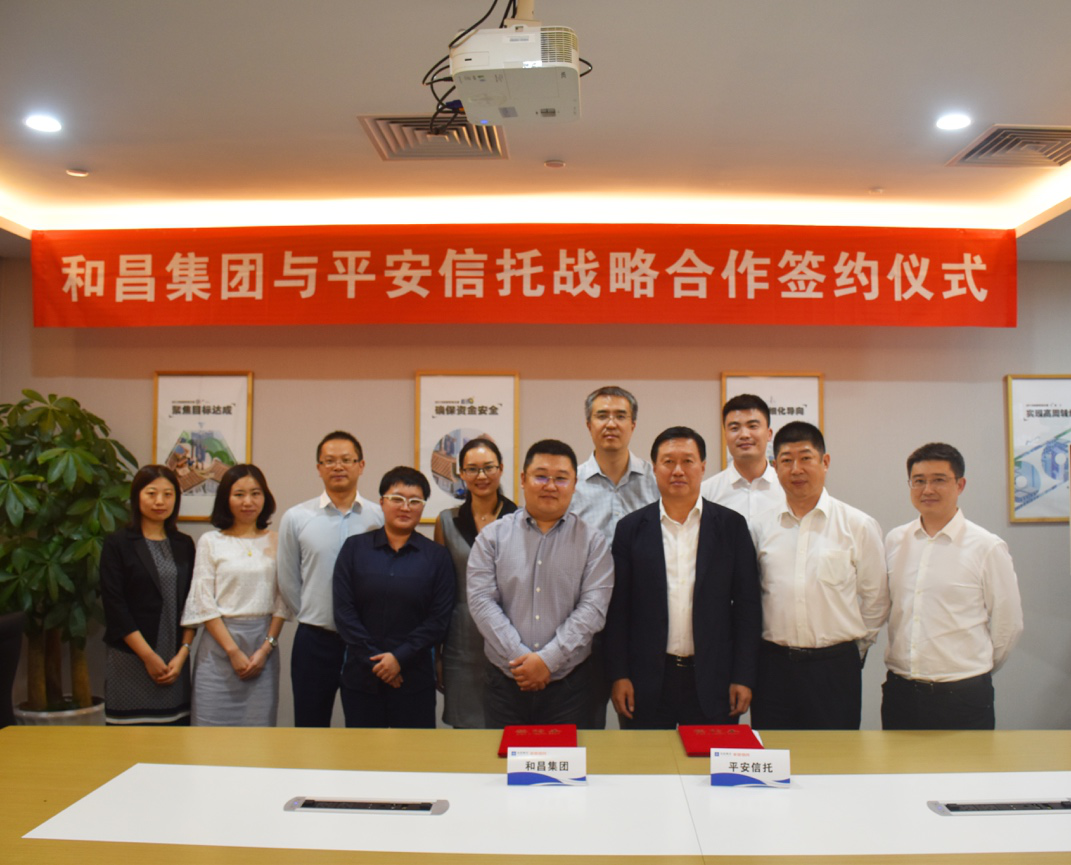 授信200亿平安信托携手和昌集团开启战略新篇章