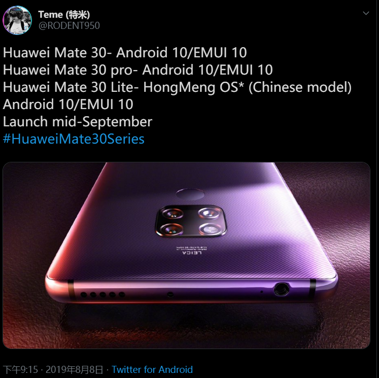 传华为mate30系列提前至9月发布lite版配鸿蒙系统