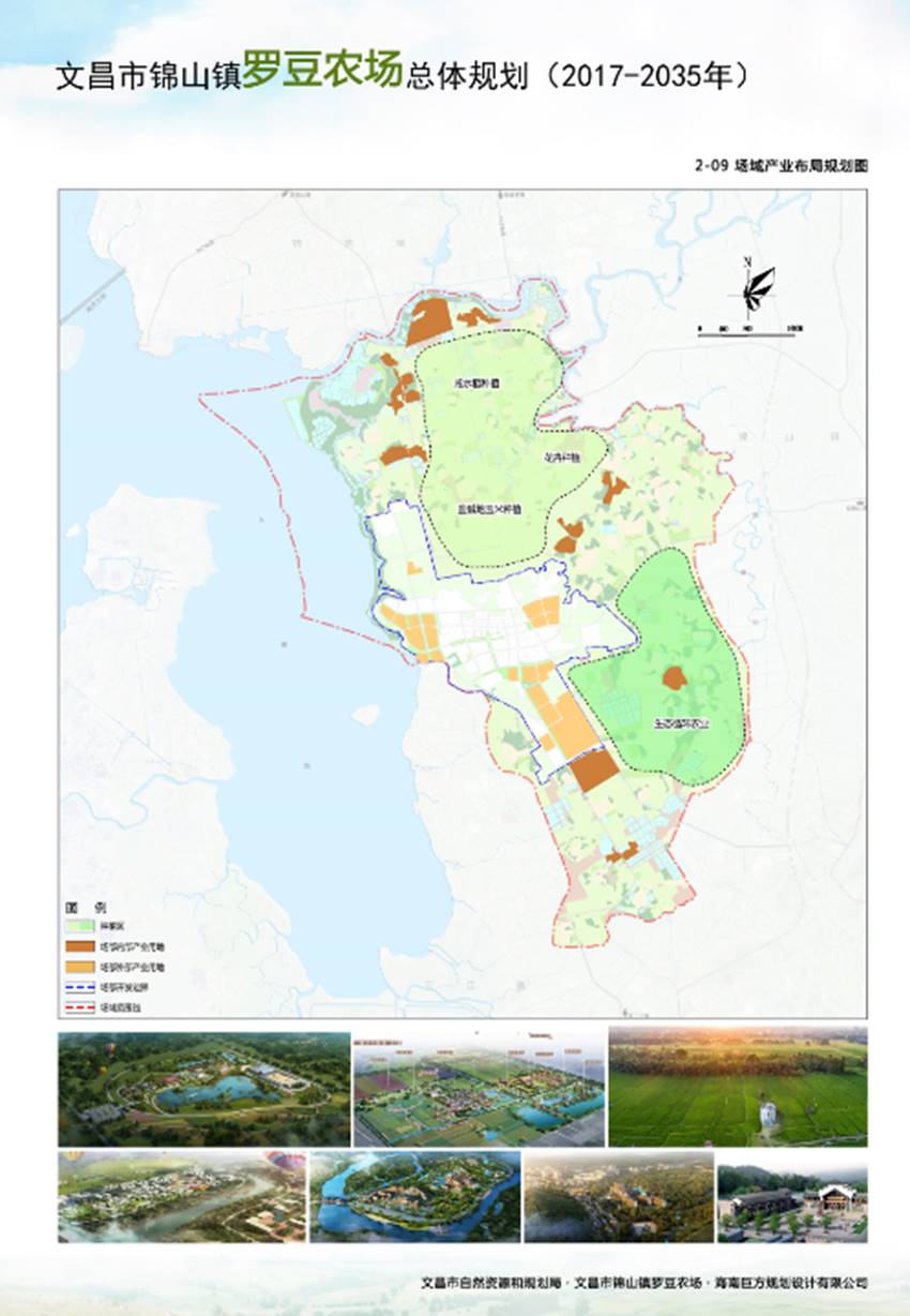 文昌市錦山鎮羅豆農場總體規劃20172035公示